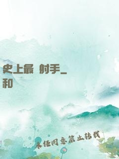 史上最強射手