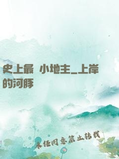 史上最強小地主