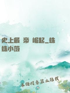 史上最強帝國崛起