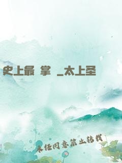 史上最強掌門