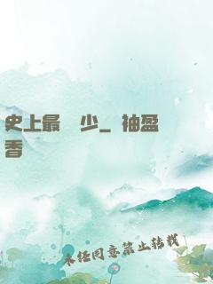 史上最強棄少