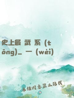 史上最強武學系統(tǒng)