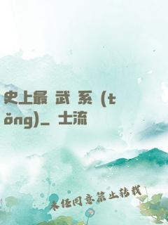 史上最強武學系統(tǒng)