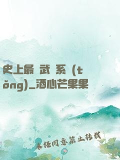 史上最強武學系統(tǒng)