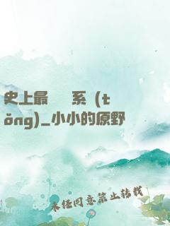 史上最強氣運系統(tǒng)