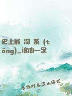 史上最強淘寶系統(tǒng)