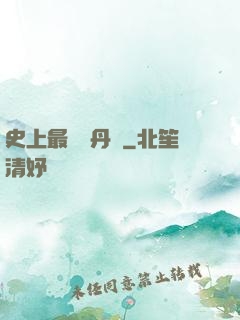 史上最強煉丹師
