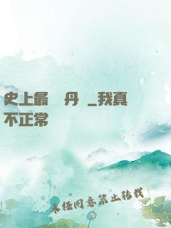 史上最強煉丹師