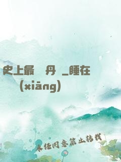 史上最強煉丹師