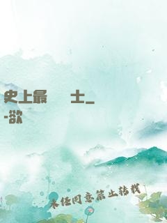 史上最強煉氣士