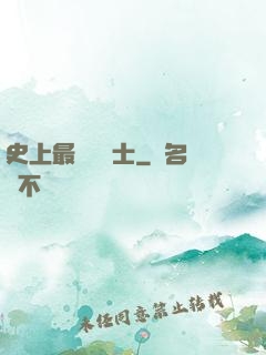 史上最強煉氣士