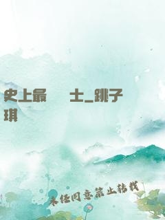 史上最強煉氣士