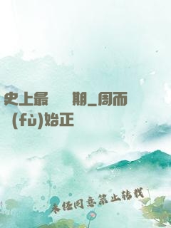 史上最強煉體期