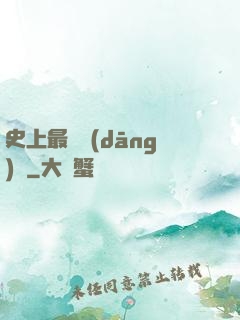 史上最強當(dāng)鋪