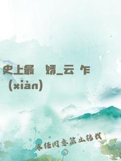 史上最強贅婿