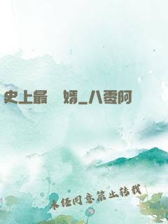 史上最強贅婿