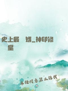 史上最強贅婿