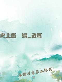 史上最強贅婿