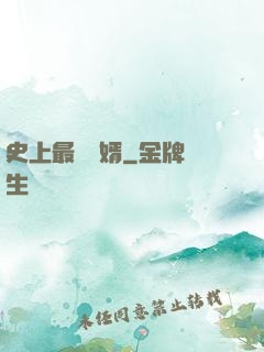 史上最強贅婿