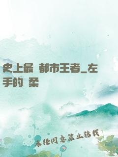 史上最強都市王者