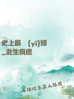 史上最強醫(yī)婿