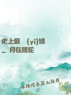 史上最強醫(yī)婿