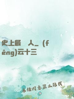史上最強閑人