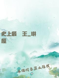 史上最強閻王