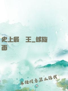 史上最強閻王