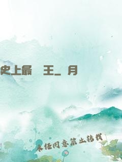 史上最強閻王