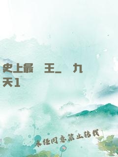 史上最強閻王