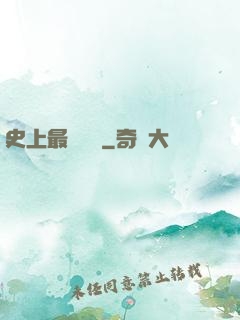 史上最強閻羅