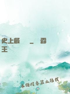 史上最強閻羅