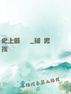 史上最強閻羅