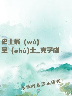 史上最無(wú)恥煉金術(shù)士