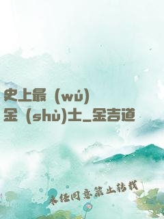 史上最無(wú)恥煉金術(shù)士