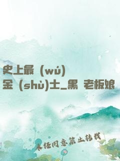 史上最無(wú)恥煉金術(shù)士