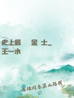 史上最無恥煉金術士