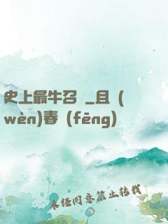 史上最牛召喚
