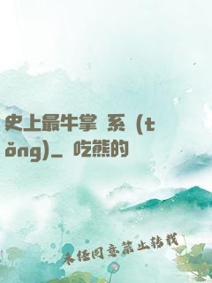史上最牛掌門系統(tǒng)