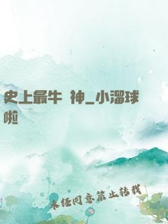 史上最牛殺神