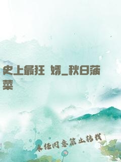 史上最狂贅婿
