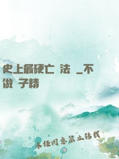 史上最硬亡靈法師