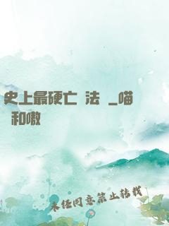 史上最硬亡靈法師
