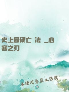 史上最硬亡靈法師