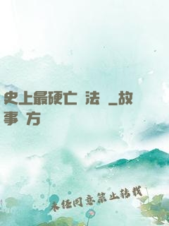 史上最硬亡靈法師