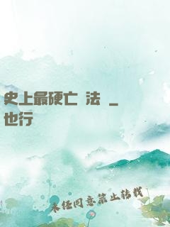史上最硬亡靈法師