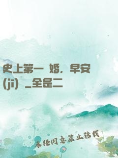 史上第一寵婚，早安機(jī)長