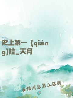 史上第一強(qiáng)控