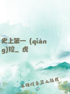 史上第一強(qiáng)控